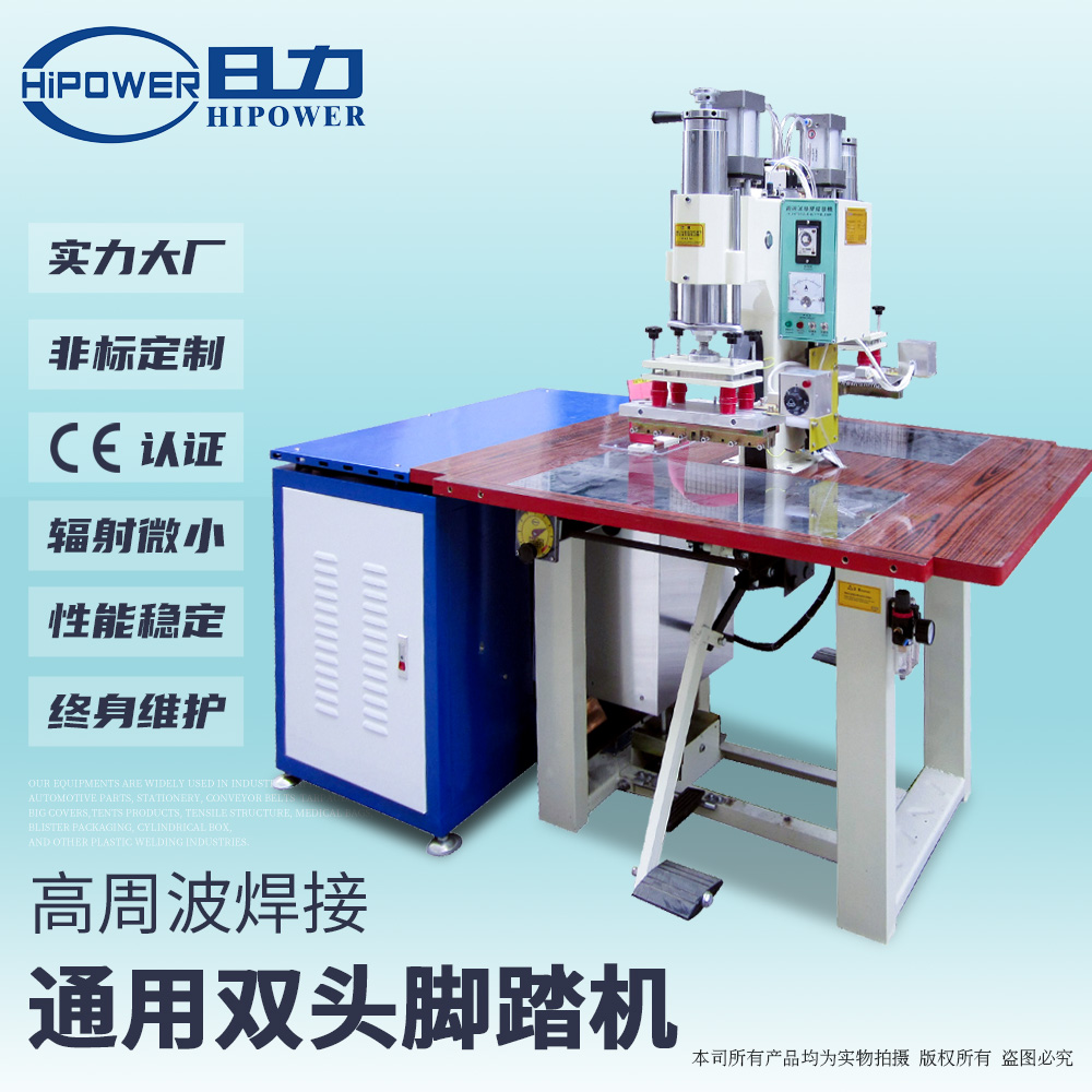 雙頭氣動腳踏式高周波熔接機