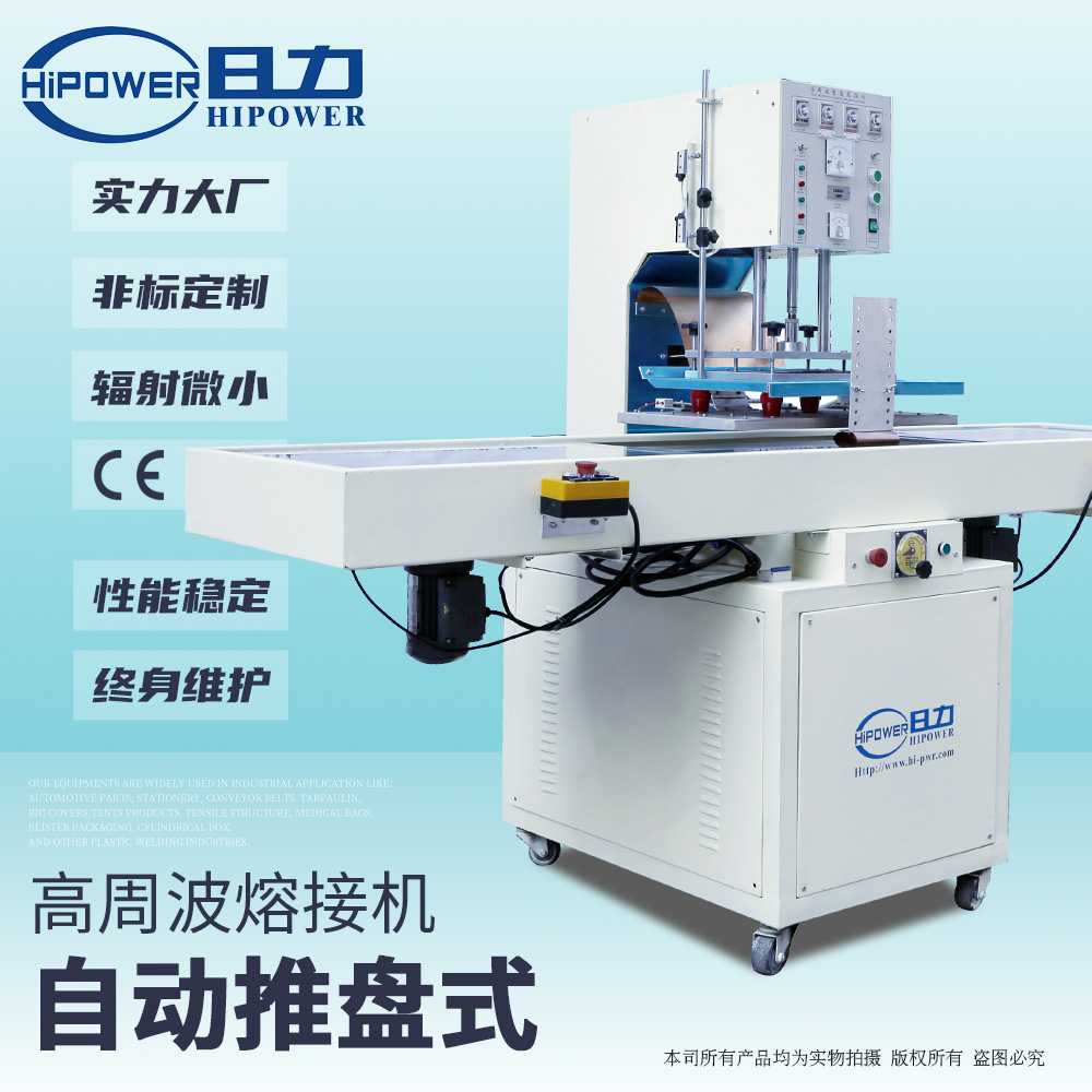 高周波醫用袋導管焊接機