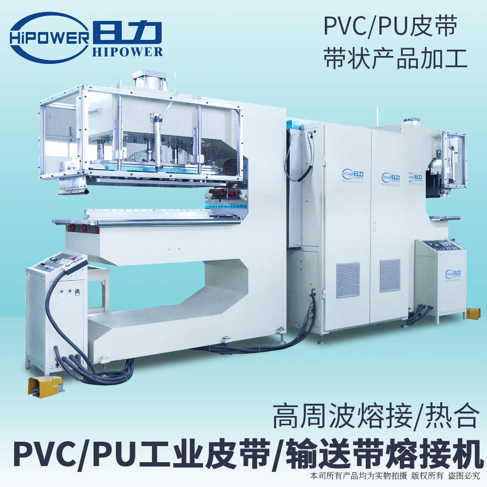 檔板焊接機/輸送帶/跑步帶熔接機